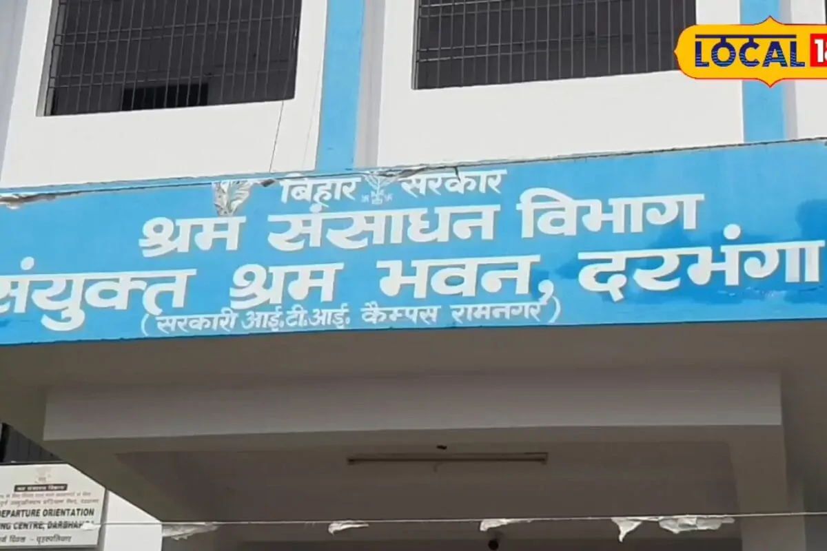 दरभंगा में नौकरी पाने का मौका, 23 अक्टूबर को जॉब कैंप में कई पदों पर सीधी भर्ती, जानें लोकेशन