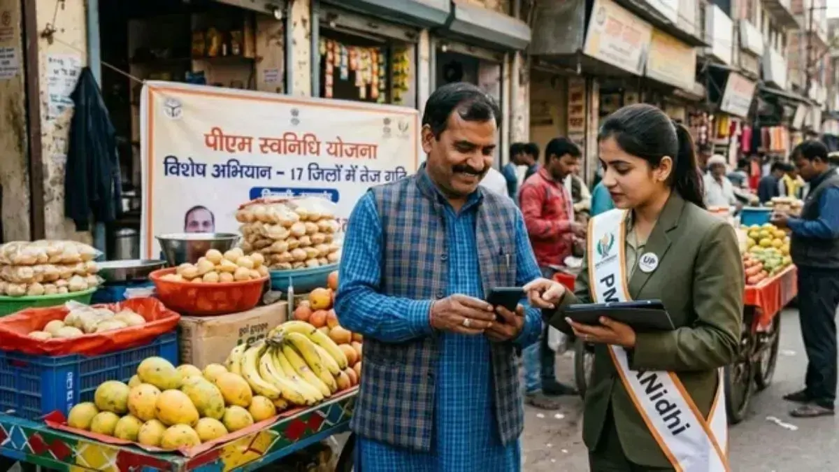 पीएम स्वनिधि योजना: बिहार में रेहड़ी-पटरी दुकानदारों को बिना गारंटी मिलेगा लोन, सरकार नियुक्त करेगी एजेंसी