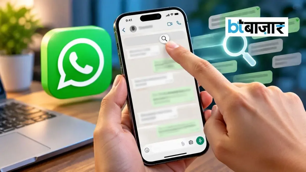 WhatsApp पर पुराने मैसेज खोजना होगा आसान, आ रहा नया Search Shortcut