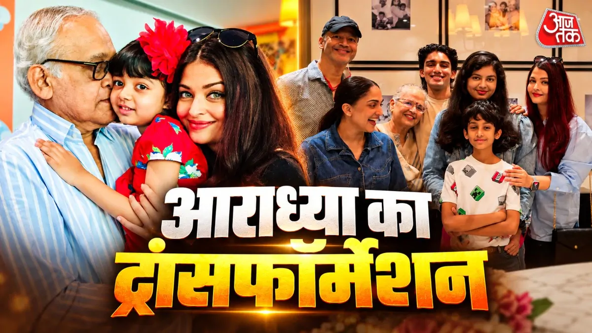 मां ऐश्वर्या राय से लंबी हुईं आराध्या बच्चन, फ्लॉन्ट किया न्यू लुक, फैन्स बोले- खूबसूरत