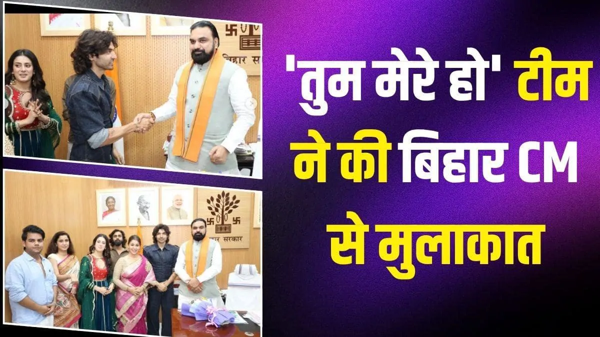 पत्नी देबिना बनर्जी और को-एक्ट्रेस ईशा मालवीय संग बिहार CM से मिले गुरमीत चौधरी, शेयर की खास तस्वीरें