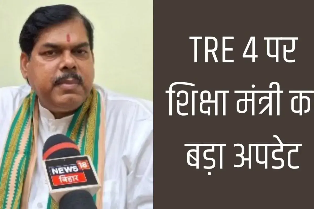 BPSC TRE 4 में बड़ा उलटफेर: अचानक बढ़ाई गईं रिक्तियां, अब इतने पदों पर होगी शिक्षकों की नियुक्ति