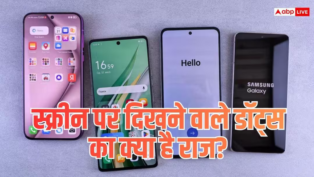 Samsung Phone : स्क्रीन पर अचानक दिखने लगीं छोटी लाइट्स? Samsung यूजर्स जान लें वजह