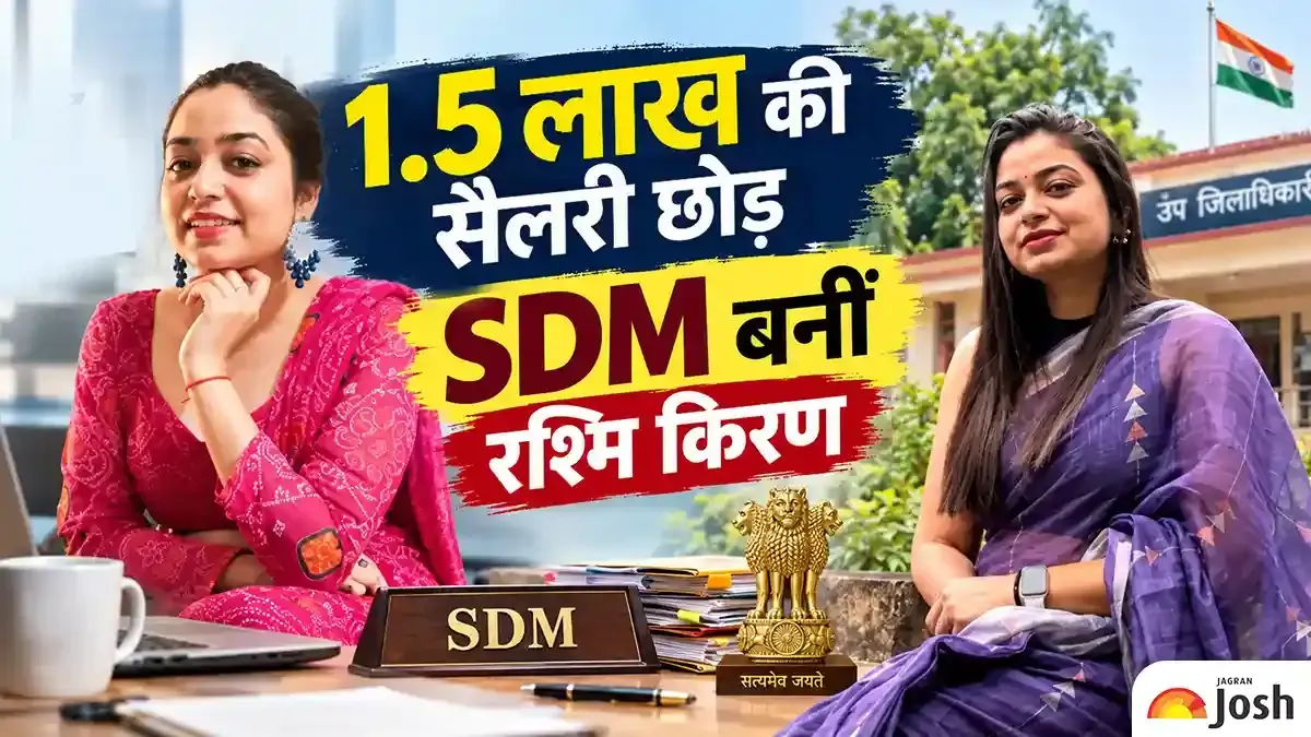 जुनून के आगे फीकी पड़ी 1.5 लाख की सैलरी, बिहार शरीफ की बेटी रश्मि किरण BPSC में बनीं टॉपर