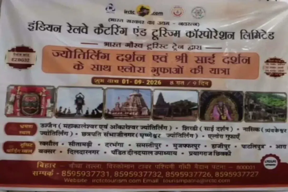 Religious Tour: श्रद्धालुओं के लिए खुशखबरी, IRCTC कम खर्च में कराएगी धार्मिक यात्रा, जानें पैकेज की पूरी डिटेल
