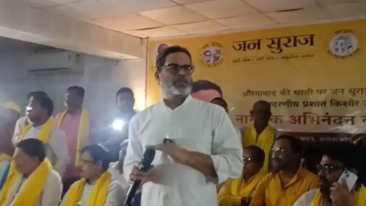 प्रशांत किशोर के कार्यक्रम में बिजली गुल, देर तक माइक ठोकते रहे PK, मोबाइल चोरी की घटना से मची अफरा- तफरी