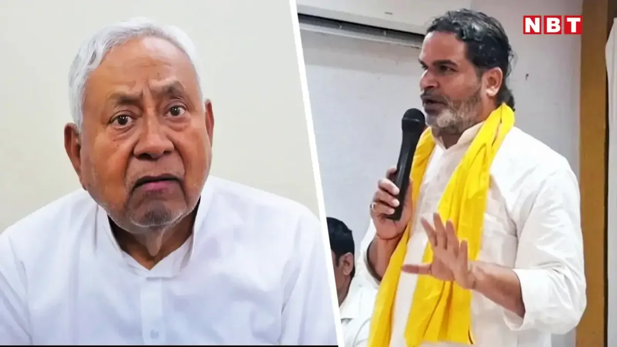 'नीतीश जी के फेक वीडियो के जरिए अपील', बांकीपुर में वोटिंग से पहले PK के दावे से खलबली