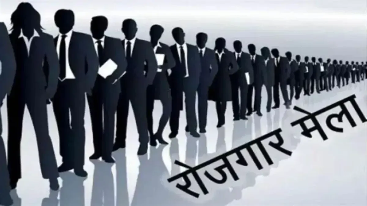 मुजफ्फरपुर में युवाओं के लिए नौकरी का अवसर, नियोजन मेला 18 को, आ रहीं 30 निजी कंपनियां