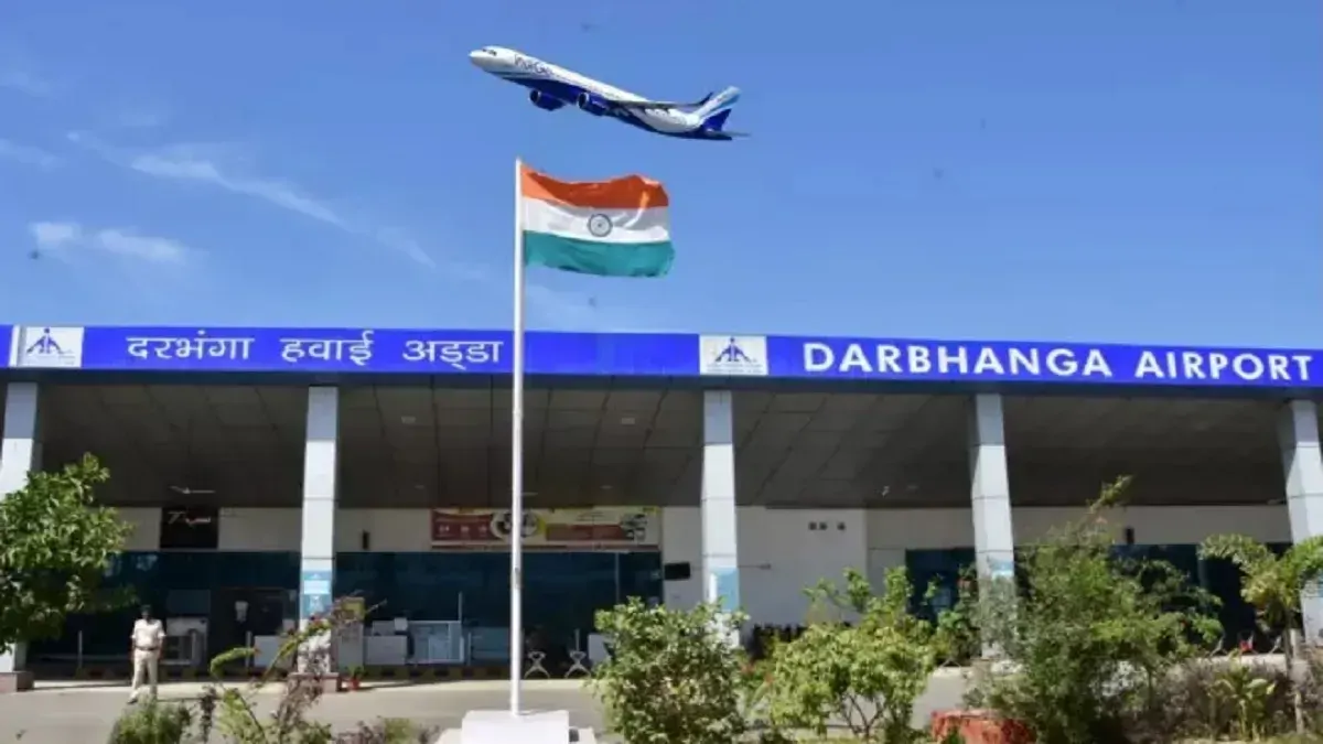 दरभंगा एयरपोर्ट पर फिर बदला फ्लाइट शेड्यूल, मुंबई की उड़ान लगातार तीसरे दिन रही बाहर
