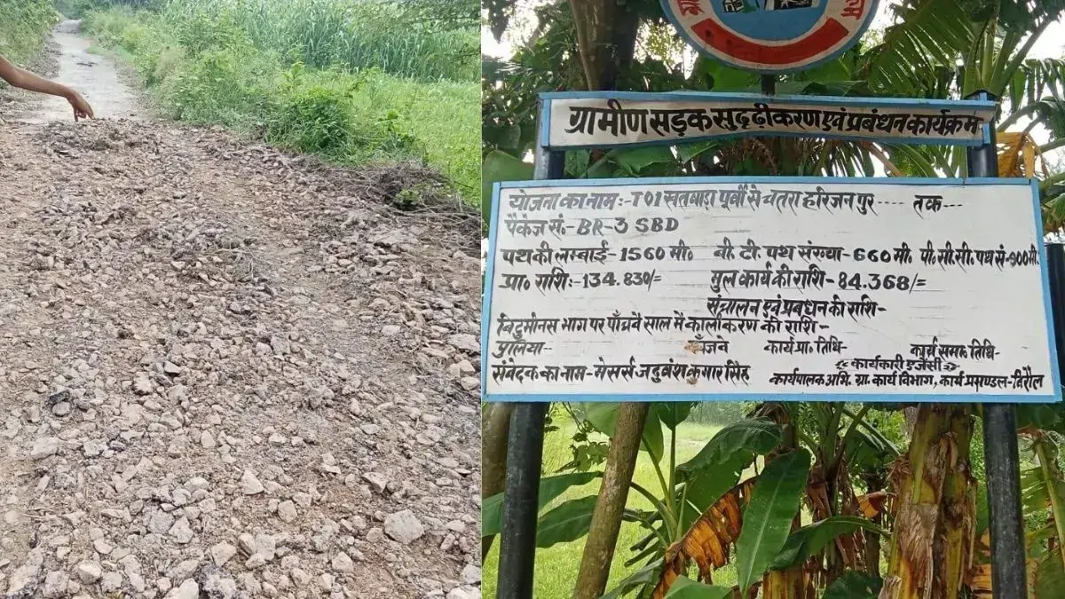 पहले पूरी तैयारी के साथ आइए, तभी पुरानी सड़क तोड़ने देंगे, दरभंगा में ग्रामीणों के आगे बैकफुट पर विभाग