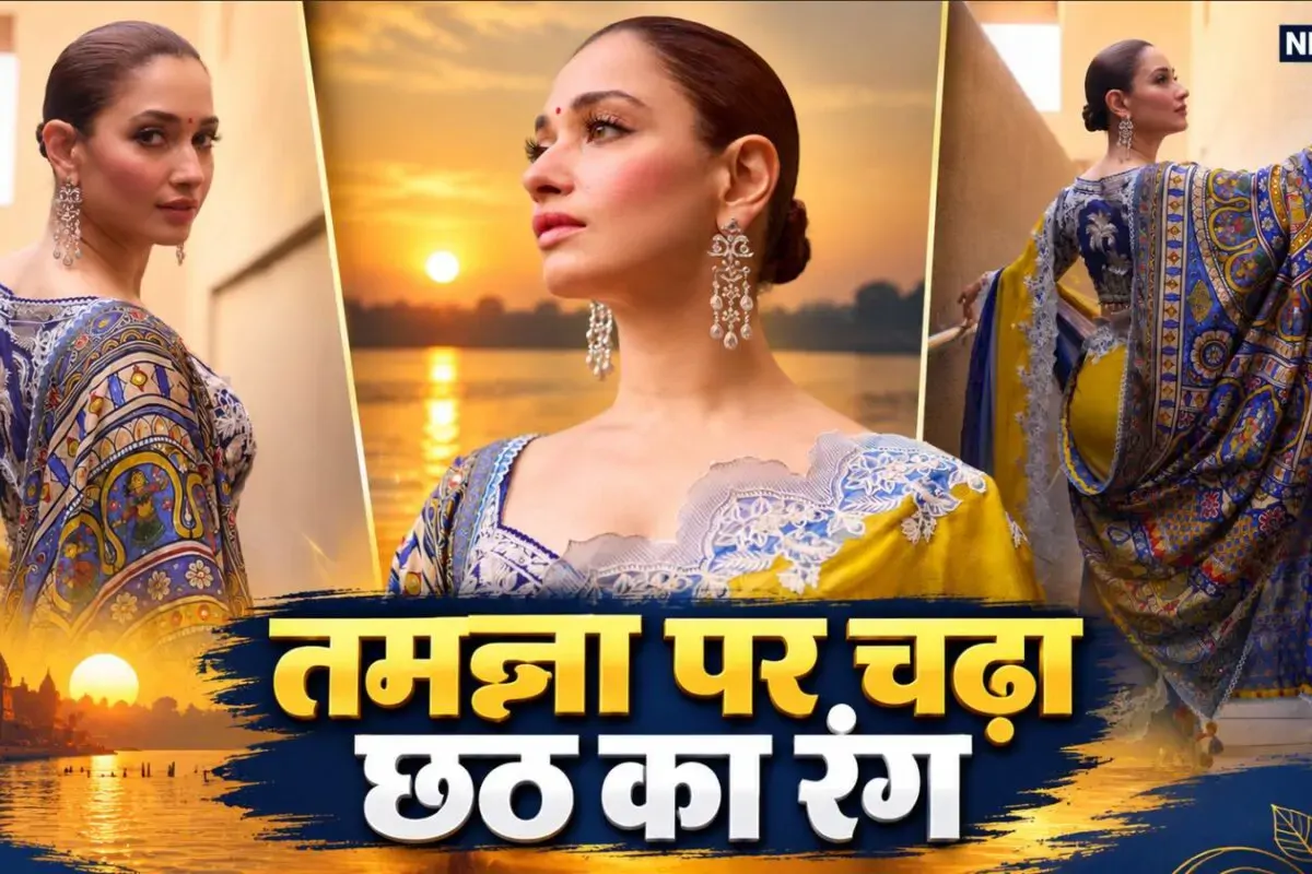 बिहारी रंग में रंगीं तमन्ना भाटिया, साड़ी के पल्लू पर सजा मिथिला, छठ के हिसाब से चुना कलर, दिखाईं मोरनी-सी अदाएं